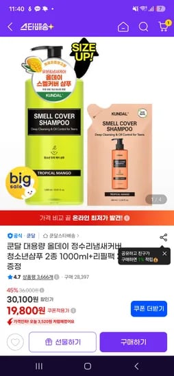 쿤달 청소년샴푸 1L+리필380ml, 18,810원