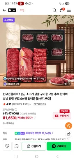 한우맘 1등급 한우선물세트 1.2kg 81,650원 네멤