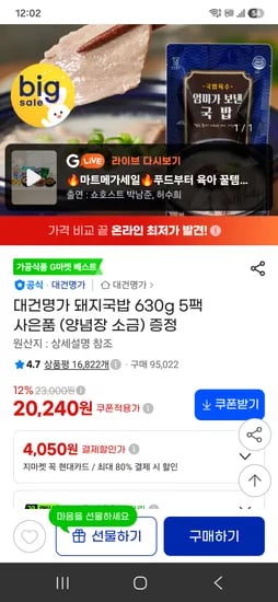 대건명가 돼지국밥or순대국밥 630g 5팩 20240원