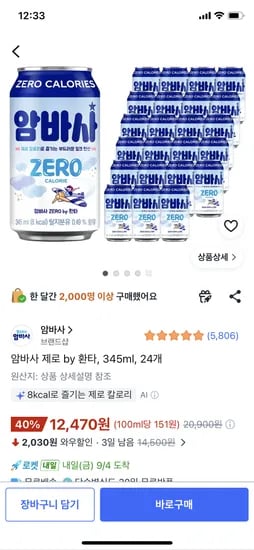 암바사 제로 by 환타, 345ml, 24개 12470원 와우무배