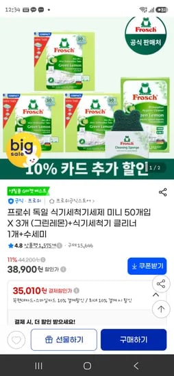 프로쉬 식세기 미니 150개+식세기클리너+수세미  35010 (카드사할인)