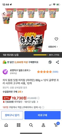 의식 동원 닷컴 마지탕 (마라탄) 88g × 12식 글루텐 프리 사츠마 , 12개 19,730원
