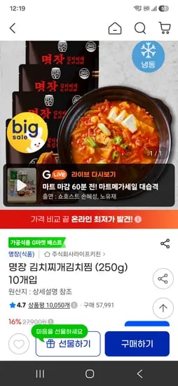 명장 김치찌개 김치찜(250g) 10개입 21020원