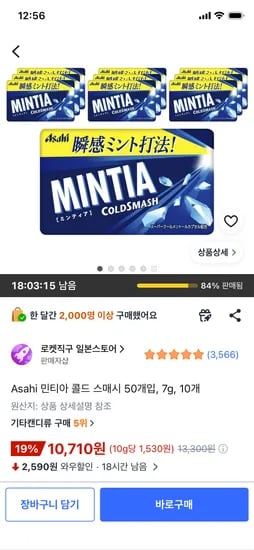 Asahi 민티아 콜드 스매시 50개입 7g 10개 10710원 와우무배