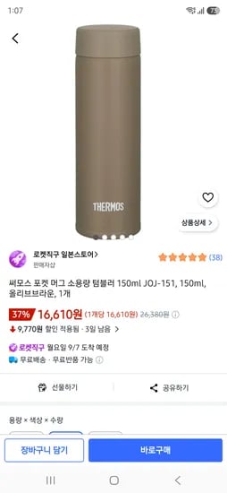 써모스 포켓 머그 소용량 텀블러 150ml JOJ-151, 150ml, 올리브브라운 16610원