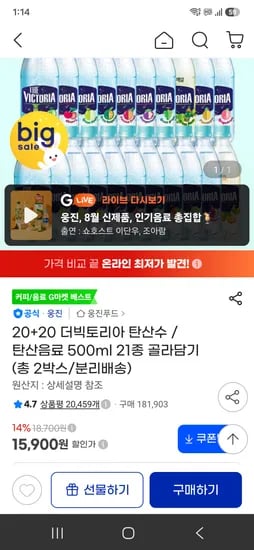 20+20 빅토리아 탄산수 500ml 21종류 15900원
