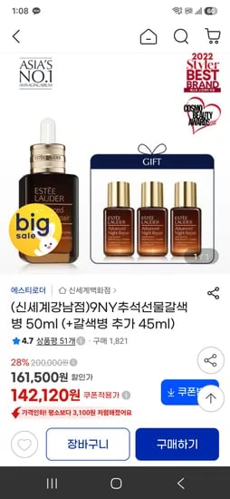 에스티로더 갈색병 50ml(+갈색병 추가 45ml) 142,120원