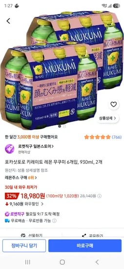 포카삿포로 키레이토 레몬 무쿠미 6개입, 930ml, 2개 18980원