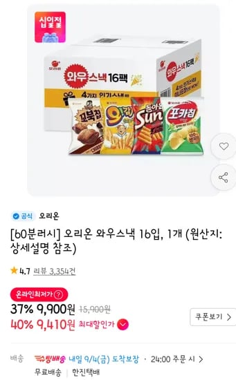 11번가 [60분러시] 오리온 와우스낵 16입 9410원
