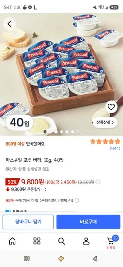 파스쿠알 포션 버터, 10g, 40입 9,800원