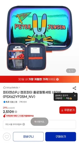 피터젠슨PJ 캠프피터 홀로필통세트 2510원