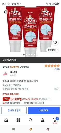 홈스타 바르는 곰팡이 싹, 120ml, 3개 6,500원