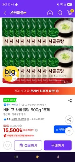 비비고 사골곰탕 500g 18개 15,500원/히든쿠폰
