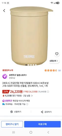 써모스 진공단열 차망 티텀블러 500ml 보온보냉 JTB-500FI 샌드베이지 26220원