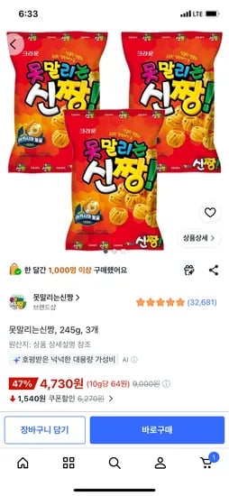 크라운 못말리는 신짱 245g 3봉, 4,730원