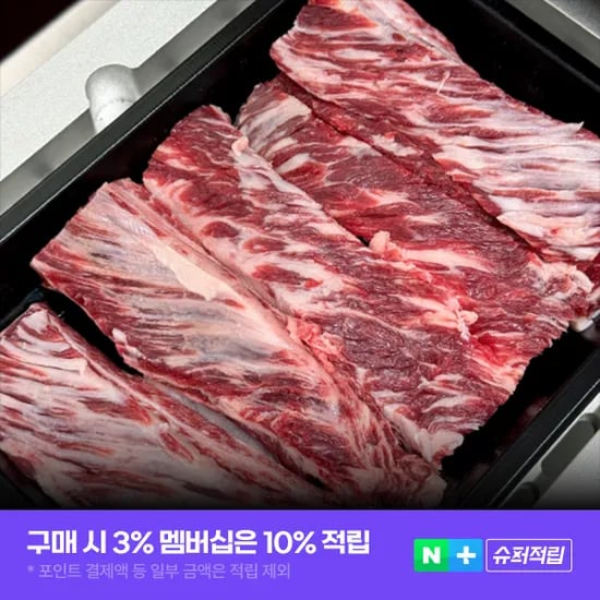 투뿔한우 통 갈비살 양지 꽃등심 채끝 캠핑고기 소고기구이 마장동
