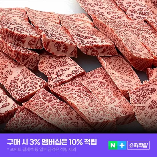 ++1(9) 살치살 투뿔한우 구이용 마장동한우