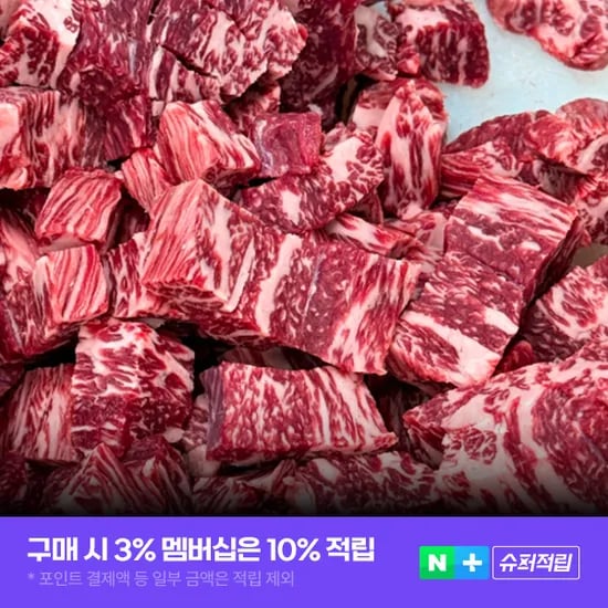 투뿔 한우No.9등급 마장동 국거리 소고기 넘버나인 무무미트