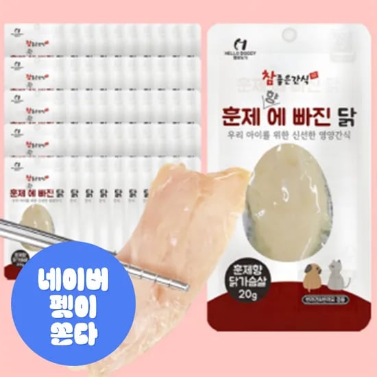 헬로도기 순살 강아지닭가슴살 애견닭가슴살 강아지대용량간식 육포 사사미 50개입 1kg