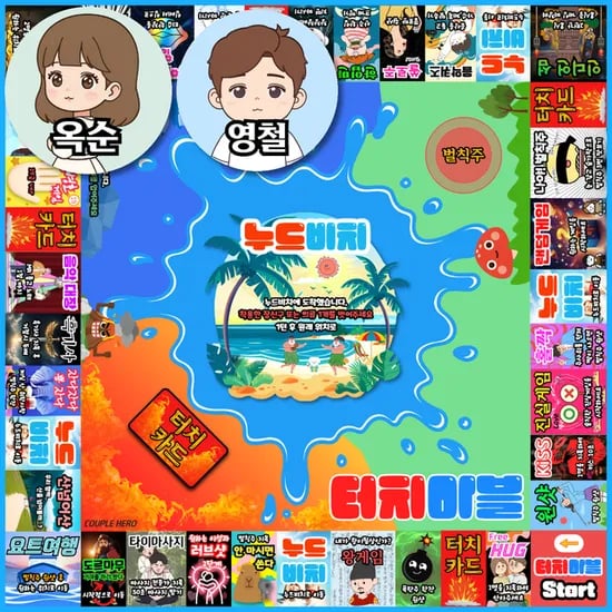 술자리 게임 카드 보드 커플 연인 친구 단체 미션 술 19금 성인 주루마블