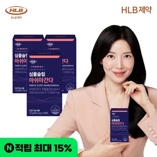 잠안올때 아슈와간다 식물성 숙면영양제 HLB제약 심플슬립 아쉬아간다 30정, 3개