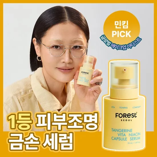 포레스트 서울 귤타민 나이아신 잡티 캡슐세럼 50ml / 무신사 1위, 잡티, 톤결광, 나이아신아마이드, 피부조명 금손세럼
