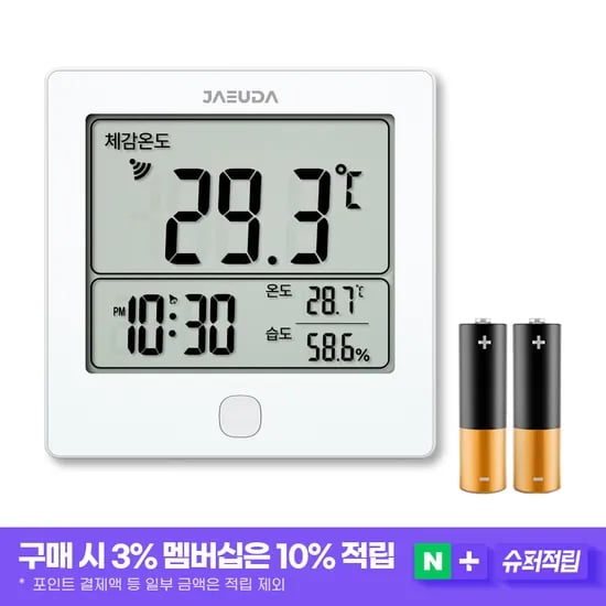 재우다 디지털 체감온도계 건전지 포함 온습도계 고온정보 스탠드형 벽걸이