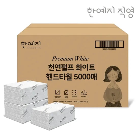 한예지 천연펄프 화이트 핸드타월 페이퍼타월 고급형 5000매 업소용 카페용