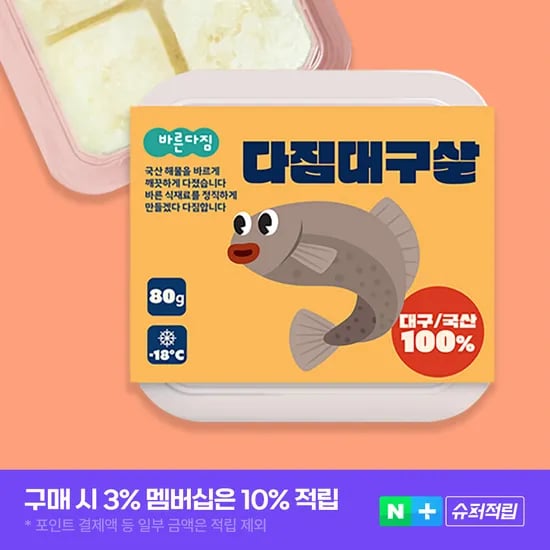 바른다짐 다짐대구살 외 10종 국내산 생선큐브 중기 후기 토핑 재료 흰살생선 체험