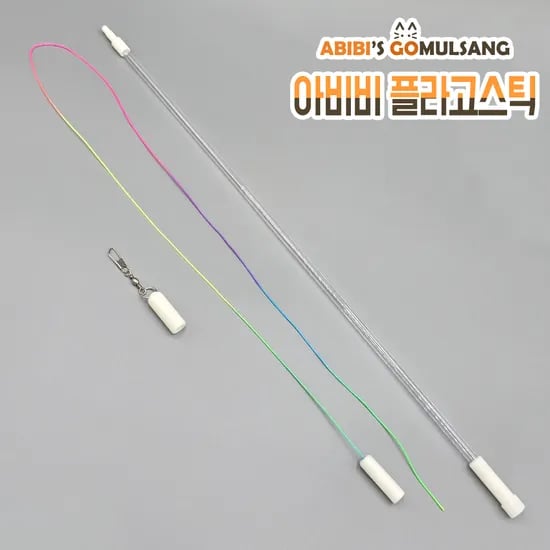 ABIBI'S GOMULSANG 플라고스틱 전용 부품 고양이낚싯대 교체 수리용