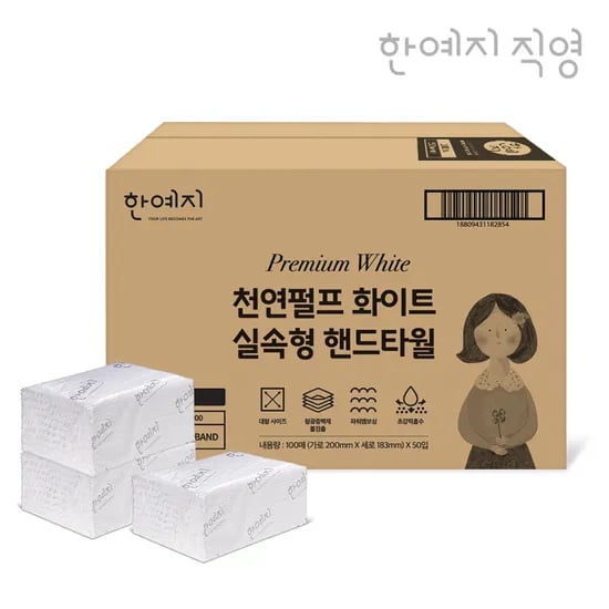 한예지 천연펄프 화이트 핸드타월 페이퍼타월 실속형 5000매 업소용 카페용