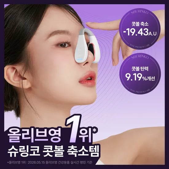 라피타 슈링코 콧볼축소템 EMS LED 미세전류 미니홈케어 디바이스