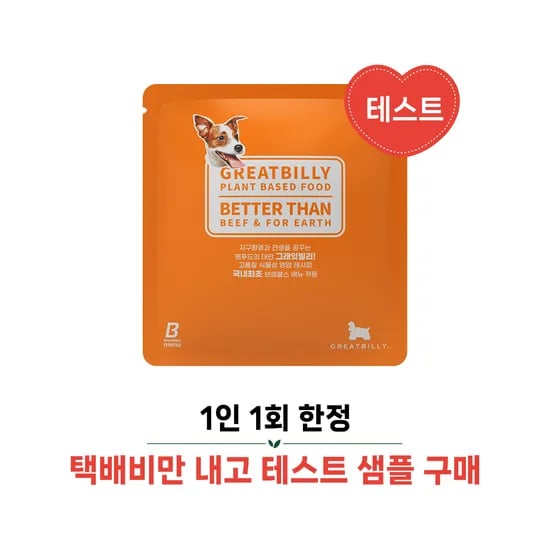그래잇빌리 티에리 에디션 90g 파우치 강아지 프리미엄 패키지 전연령 건강식 사료