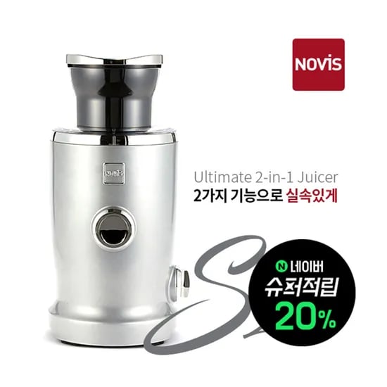 노비스 비타주서S2 베이직 쥬서기 스위스 프리미엄 착즙기