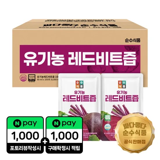 100포 유기농 레드비트즙 주스 실속형 순수식품