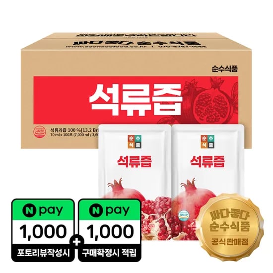 100포 석류즙 석류주스 실속형 순수식품