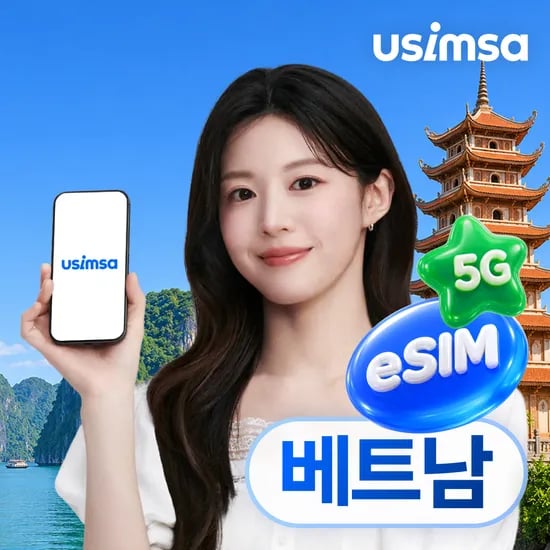 베트남 이심 eSIM 나트랑 다낭 비나폰 매일 500MB 무제한 1일 유심사 알림톡