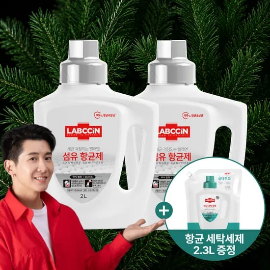 랩신 섬유항균제 2L용기 2개 + 항균세탁세제 2.3L 증정