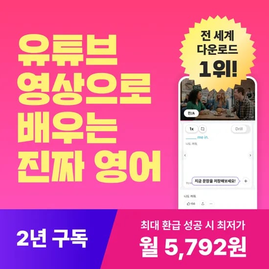 재미있는 미드 영화 애니로 쉐도잉 드릴 연습 퀴즈로 무한 반복 AI튜터와 스피킹까지