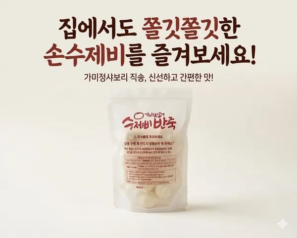 가미정 수제비 반죽 800g (100g씩 소분 8알) 냉동실 쟁여템 국민 애착반죽