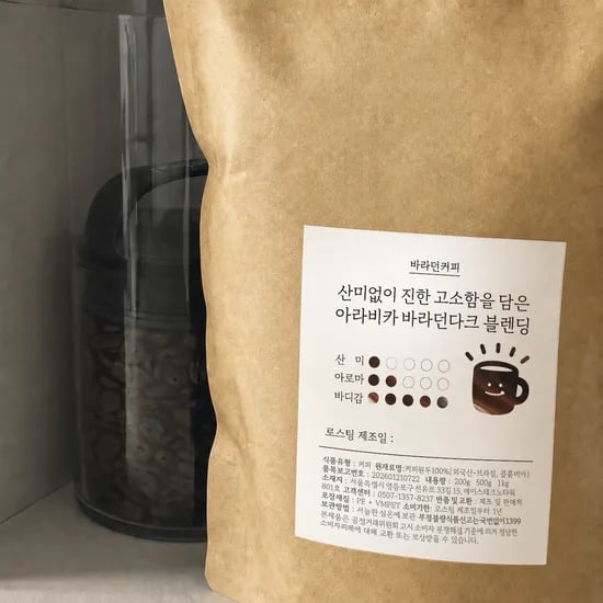 원두 커피콩 당일로스팅 1kg 산미없는 고소한 블렌딩 바라던다크 홀빈