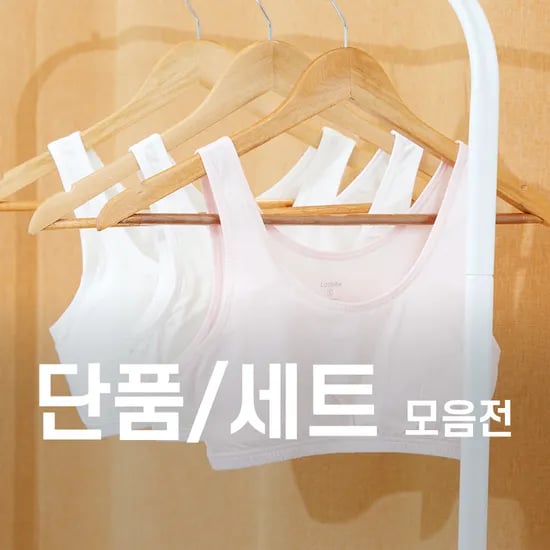 레이디안 주니어 속옷 국내산 무형광 60수 면/텐셀 1단계 일체형 브라 브라런닝 런닝브라 세트
