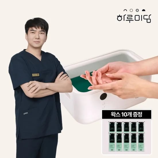 하루미담 파라핀치료기X 물리치료사 손목찜질기 관절 테라피+병원용왁스 10개 포함