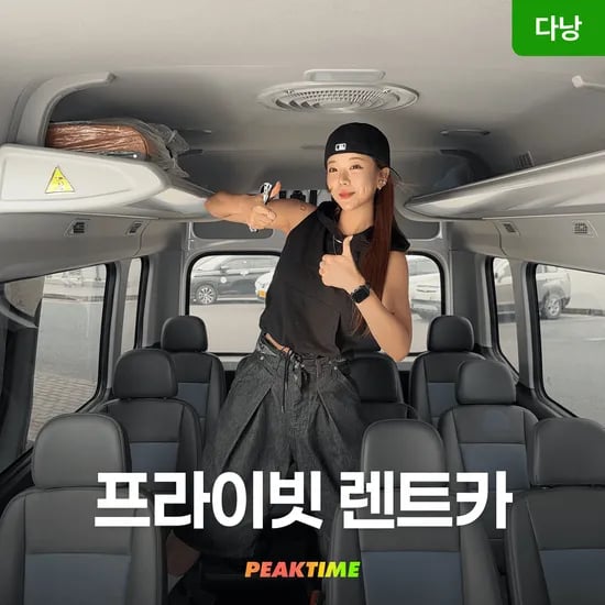 다낭 프라이빗 렌트카 4인승 7인승 16인승 유류비 포함