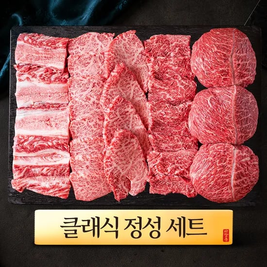 ++1 마장동 투뿔한우 [클래식]라인 선물세트