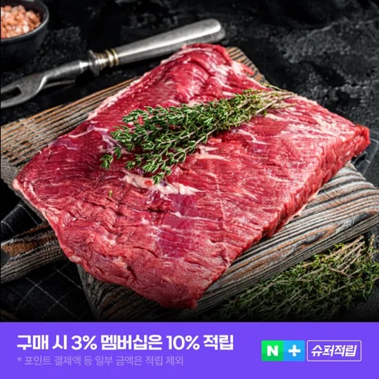 한우 투뿔 마장동 한우양지 300g 덩어리 장조림 수육 국거리 무무미트