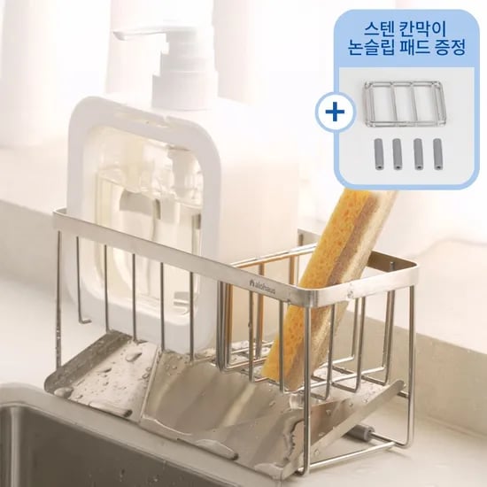 올스텐 304 자동물빠짐 수세미 세제거치대 싱크대 정리대+사은품