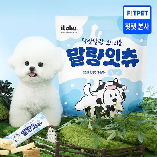 신상 ! 말랑잇츄 부드러운 강아지 덴탈껌 대용량 45개입 2종 택 1 (밀크맛/딸기우유맛)