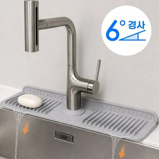 6도 경사 실리콘 물빠짐 싱크대 세면대 수전 패드 드라잉매트 2size 10,900원