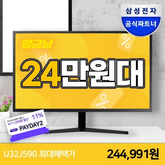 삼성 모니터 32인치 80.1cm UHD 4K 고해상도 모니터 U32J590 (249,650원,무료),삼성전자 갤럭시탭 S7FE 64GB LTE SM-T735 블랙 (37만,무료)